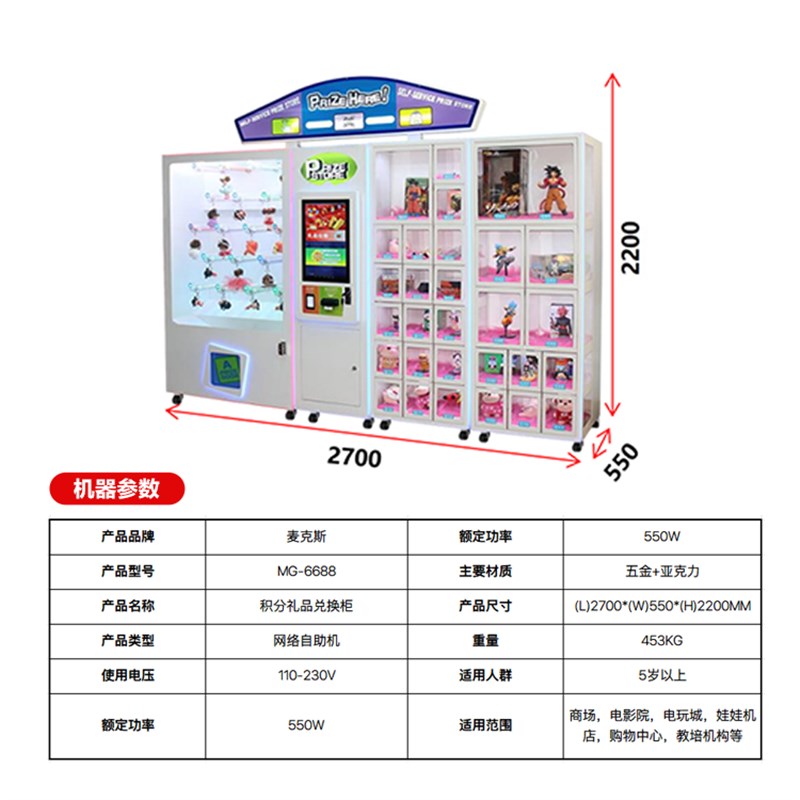 智能积分兑换礼品柜 学评系统积分兑换柜 智慧校园V自助积分礼品