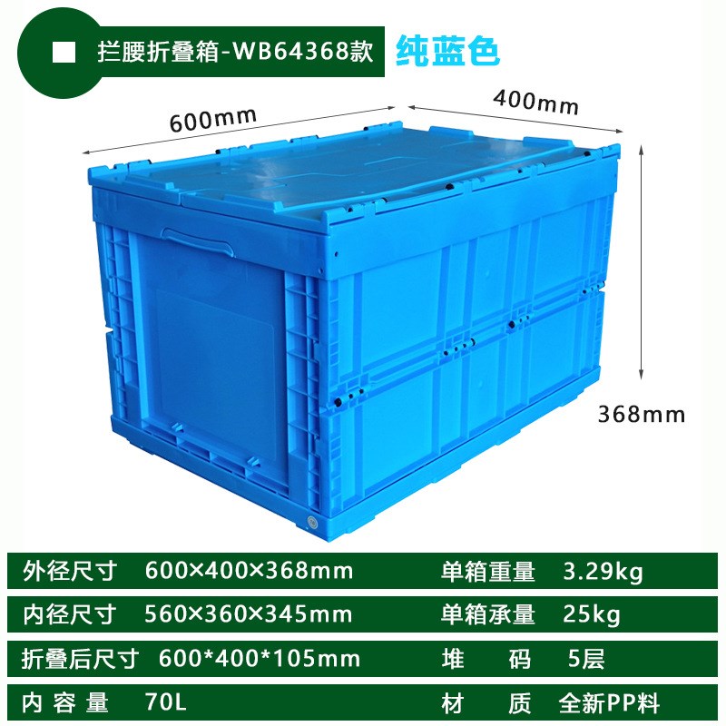 塑料折叠周转箱蓝l色大号长方形框子中转加厚带盖箱物流转运配送