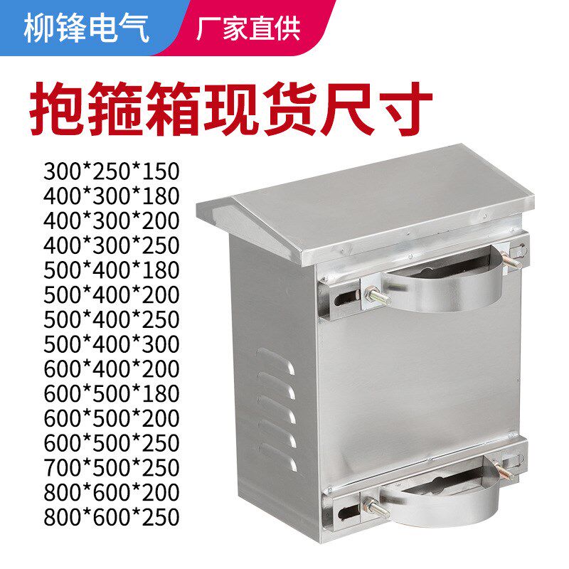 户外不锈钢配电箱控制监控设备箱D室外防雨立杆抱箍箱仪表布线箱