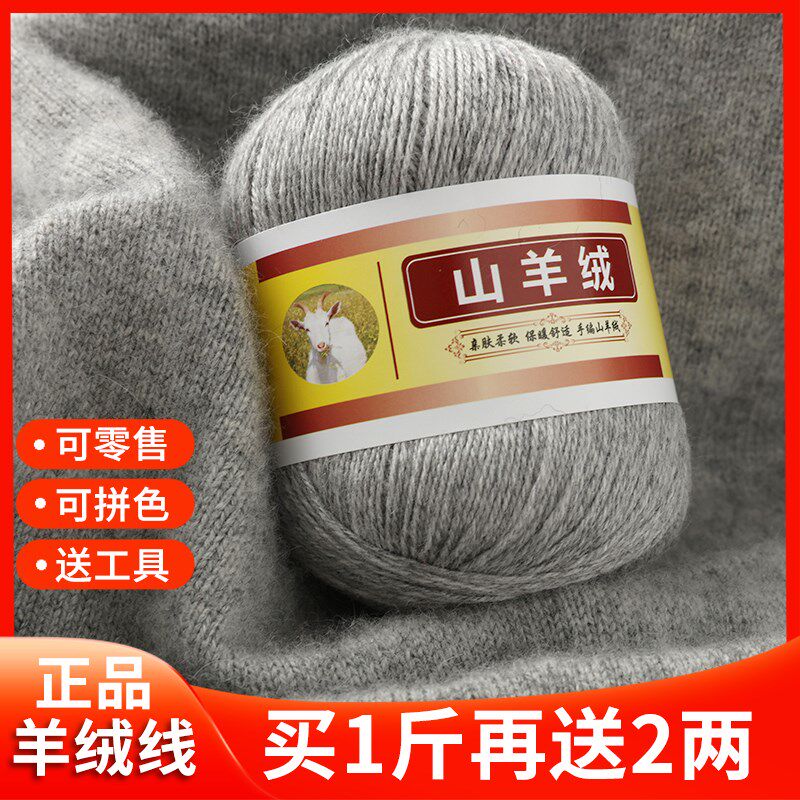 正品羊绒毛线100%纯山羊绒手工编织中粗线毛衣围巾diy材料包