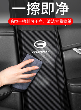 适用传祺M8汽车M6安全带防护贴B柱防踢垫装饰用品PRO内Z饰防撞改