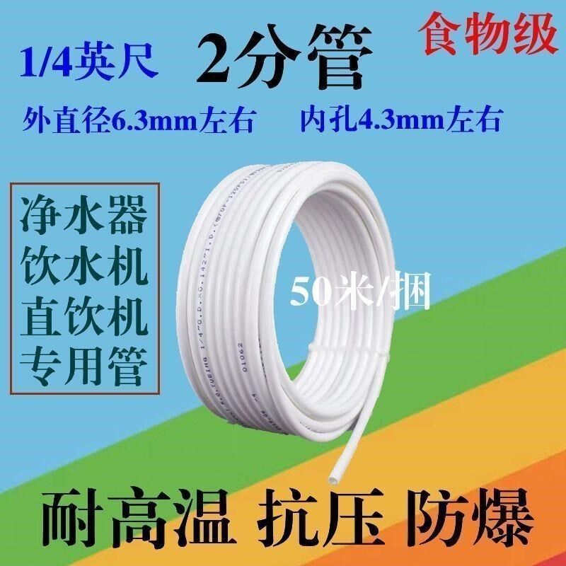 净水器水管子软管2分3分PE管过滤机直饮水机二分三分通用管线配件