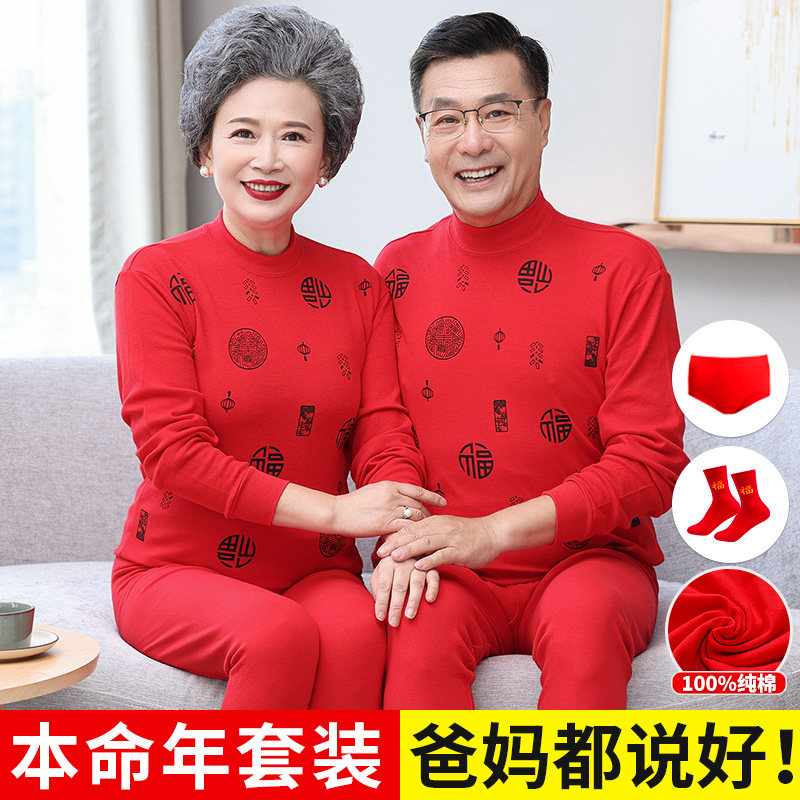 老年人龙年本命年内衣套装女妈妈纯棉秋衣秋裤老人大红色保暖衣男