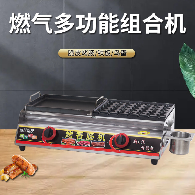 烤肠机烤鸟蛋铁板油炸锅q机器夜市摆摊户外烧烤烤肠油炸锅组合机