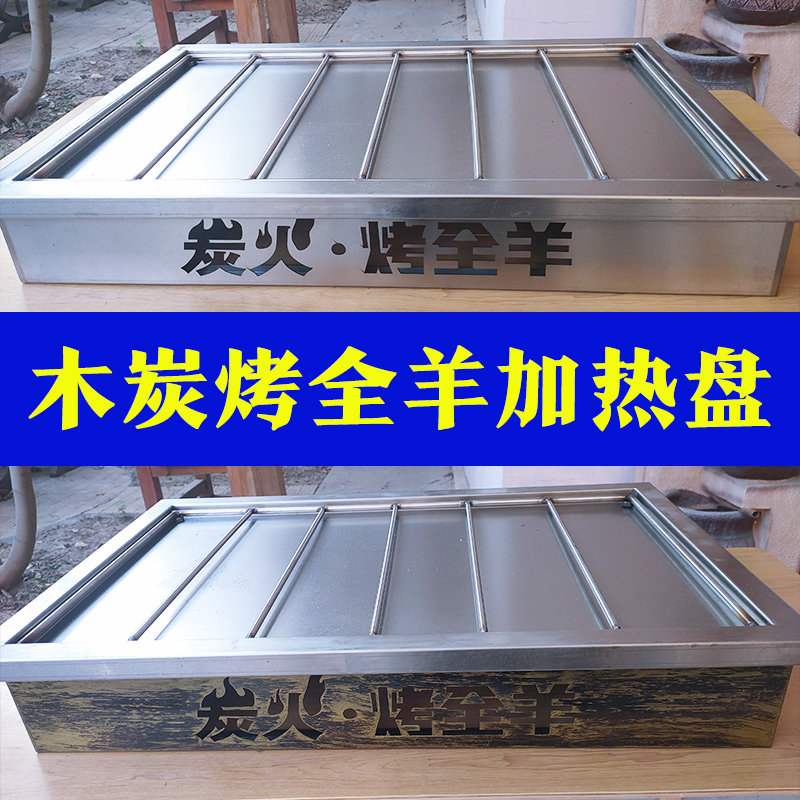 不锈钢烤全羊羊腿l托盘架子定制木炭碳烤全羊加热盘保温炉盛器乳