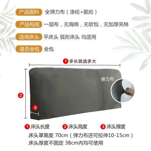 全弹力布艺全包床头罩纯色床头套靠板套I靠背罩皮床软包防尘罩盖