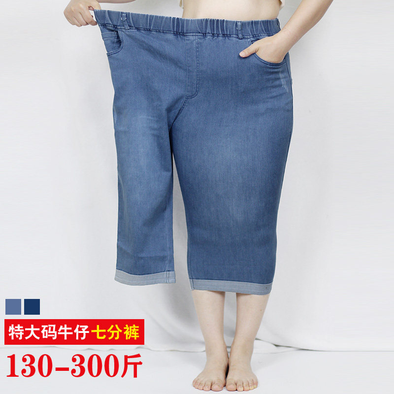 200斤以上大码女装胖mm夏季牛仔七分裤 特大码加肥300斤翻边中裤