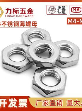 304不锈钢薄螺母根母细牙螺母管螺母多型号锁母M4M5M6M8M10M12M30