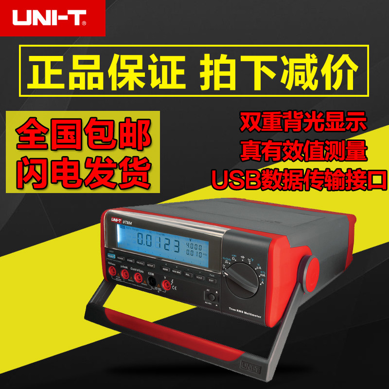 优利德UT801/UT802/UT803/804台式数字万用表四位半高精度万能表