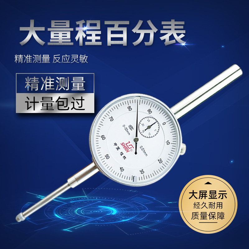 桂林百分表 0-30-50-100mm 大量程指示表 高精度0.01 桂量表头,鲜花速递/花卉仿真/绿植园艺,水枪,淘宝优惠券,粉丝福利购,淘宝优惠卷