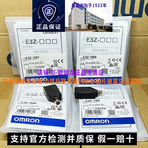 原装OMRONOMRON正品感测器E3Z-D87/T66A/T86/R66/R86光电开关D-L