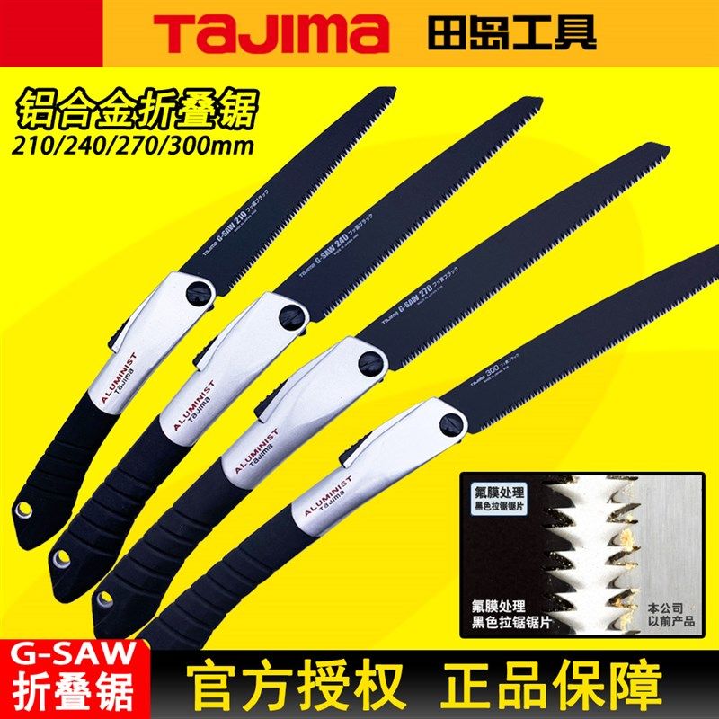 TAJIMA田岛铝合金折叠锯日本手锯加厚涂层210/240/270/300mm正品,鲜花速递/花卉仿真/绿植园艺,水枪,淘宝优惠券,粉丝福利购,淘宝优惠卷