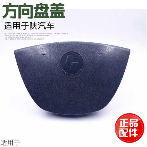 适用于陕汽配件德龙F3000方向盘盖板喇叭盖板塑料壳转向盘壳原厂