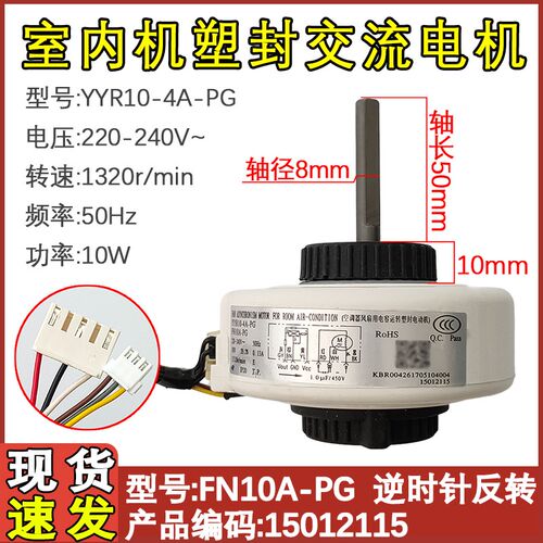 适用于格力空调电机 FN10A-PG FN10F 15012115 内风机一匹10W 10V