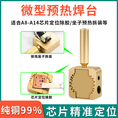 新讯迷你小烫台936 T12 JBC迷你mini芯片除胶拆装焊接纯铜加热台