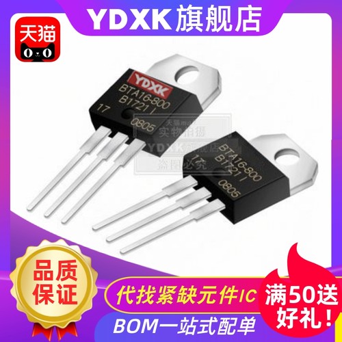 天猫 HSDQ BTA16-800  BTA16-600 双向可控硅晶闸管TO-220