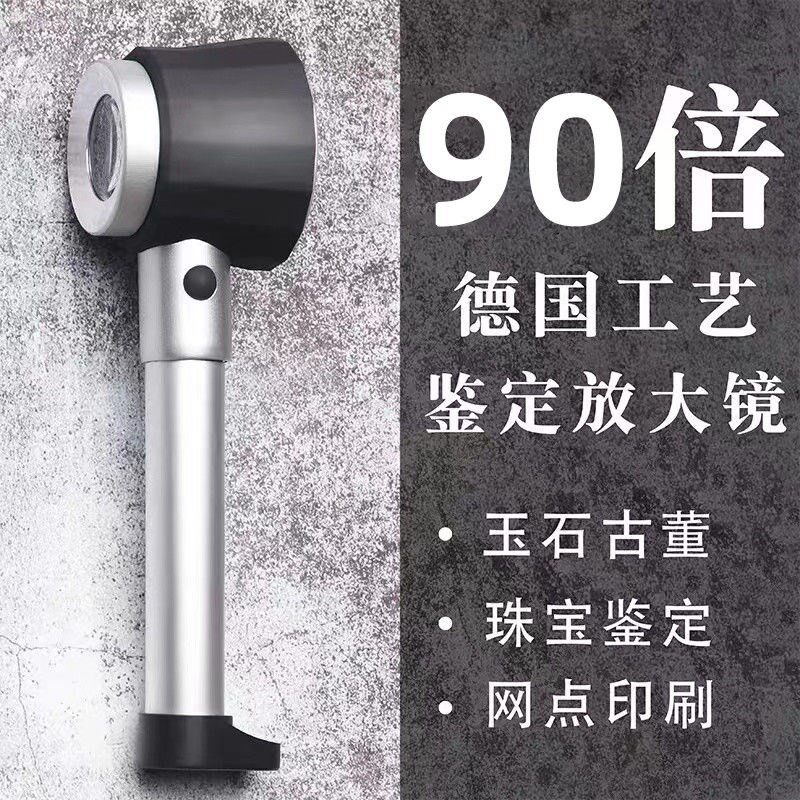 放大镜鉴定专用邮票烟酒看紫砂壶扩大90倍邮票带灯刻度印刷手持式