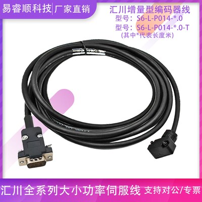 汇川MS1H14端子型伺服电机连接线S6-L-P014-3.0T50增量型编码器线