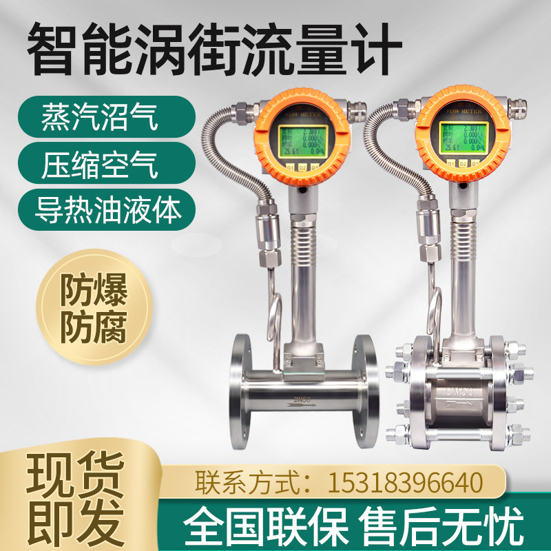 热卖智能涡街流量计表高精度数显管道式蒸汽天然压缩空气液体油类