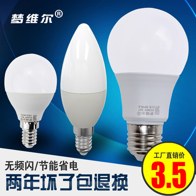 梦维尔LED灯泡家用e27e14螺口节能灯泡暖白4000k卡口高亮灯泡灯