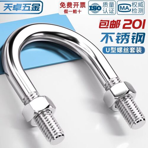 201不锈钢U型螺栓U形螺丝夹管管卡管夹固定卡扣套装M6M8M10M12mm