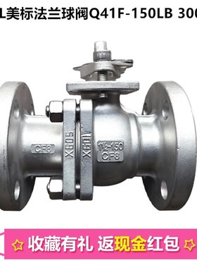 316L不锈钢美标法兰球阀150LB Q41F-300LB不锈钢法兰阀门DN25 50