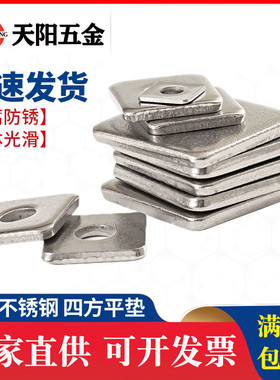 304不锈钢四方垫片方形平垫四方型垫圈正方形垫子M3M4M5M6M8M10mm