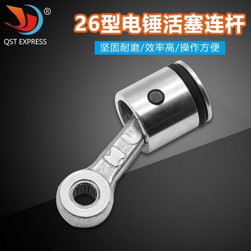 26型电锤冲击钻通用装机配件精品活塞连杆套带皮圈带销总成,鲜花速递/花卉仿真/绿植园艺,水枪,淘宝优惠券,粉丝福利购,淘宝优惠卷