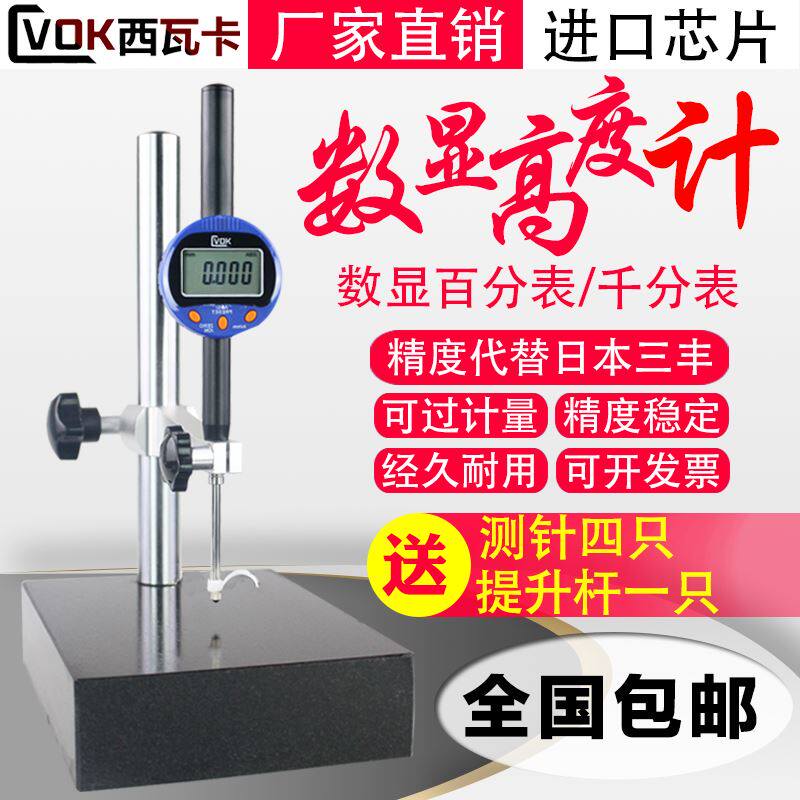 西瓦卡数显高度计高度规深度计规0-12 25 50数显百分表千分表测针