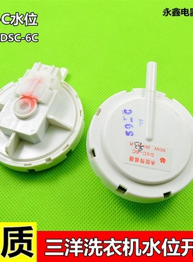 适合三洋全自动洗衣机电子水位开关KPS-59-C传感器XQB50-M805ZM80