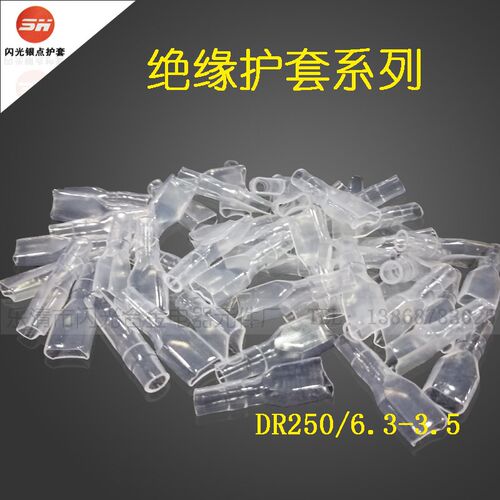 DR250/6.3-3.5直插透明护套 接插件阻燃PVC绝缘护套 2000只/包