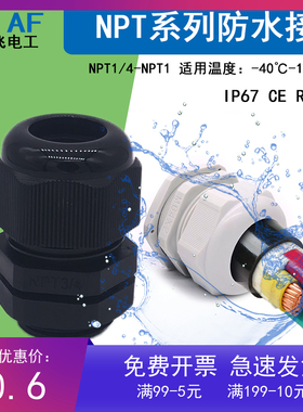 NPT1/2防水接头 尼龙格兰头 NPT3/8螺套 NPT3/4锁母 NPT1塑料接头