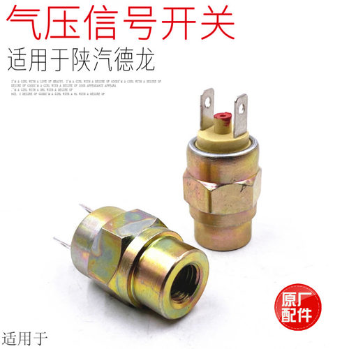 适用于陕汽德龙F3000新M3000X3000气压信号灯开关手刹报警灯原厂
