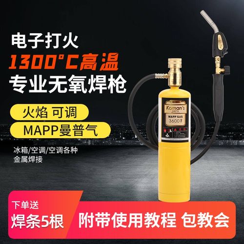 无氧焊枪小型高温焊炬焊具MAPP气体铜铝焊空调冰箱铜管维修焊接