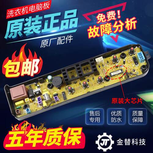 适配于美的洗衣机电脑板MB60-VT1010H MB60/MB70-V1010H电路主板