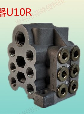 集成式递进黄油分配器油路分配阀U型分配器U10R U6 U8 U4 U12 U14