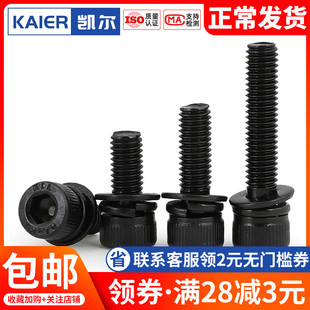 M4M5M6M8厘 黑色304不锈钢内六角三组合螺丝 杯头平弹垫套装螺栓