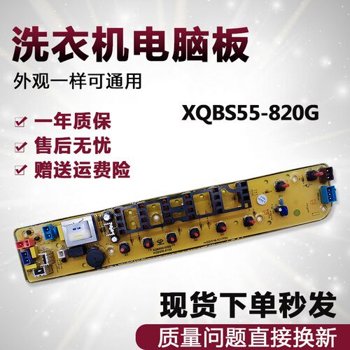 洗衣机电脑板TB50-1168G主板MB5032 XQBS55-820G 50-812G控制板
