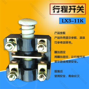 11K 机牀控制开关 微动开关 LX3 行程开关 500V银接触点
