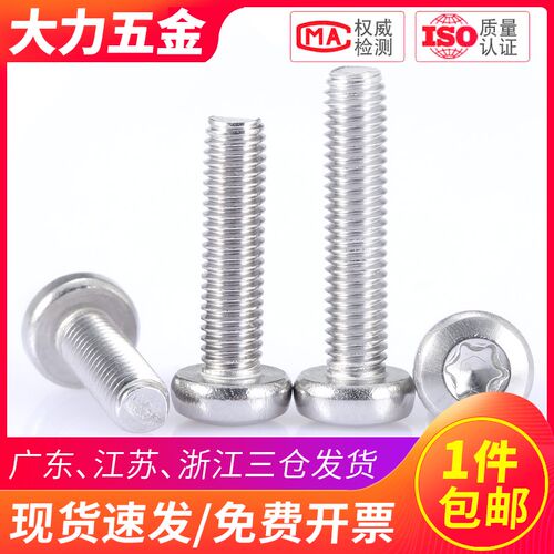 M6M5M4M3圆头内梅花螺丝316不锈钢防盗盘头螺钉*6x12x20x25x30x50
