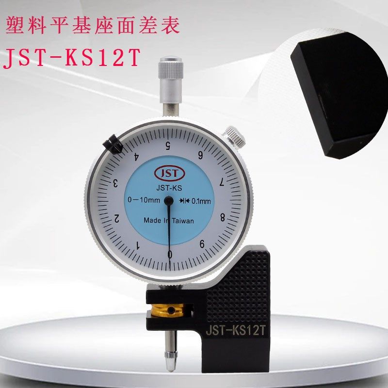 JST-KS12T机械面差表汽车模具行业指针十分百分表含基座0-10mm,鲜花速递/花卉仿真/绿植园艺,水枪,淘宝优惠券,粉丝福利购,淘宝优惠卷