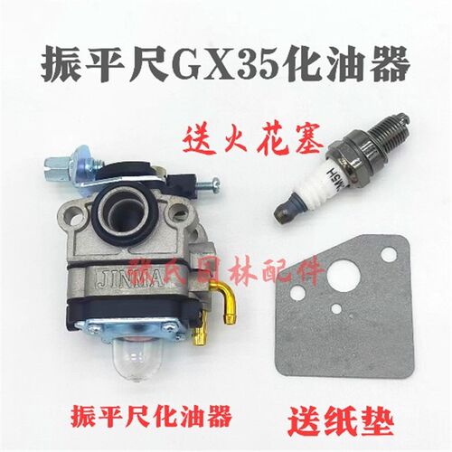 汽油振平尺GX35四冲程化油器 振平尺化油器 振平尺配件 四冲程