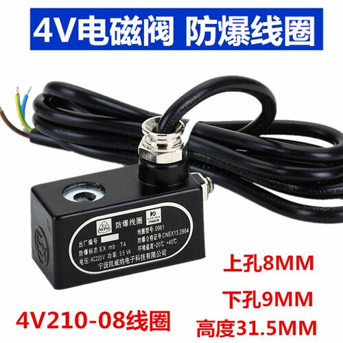 防爆电磁阀线圈4V210-08/4V310-10/4V410-15防爆线圈AC220V DC24V