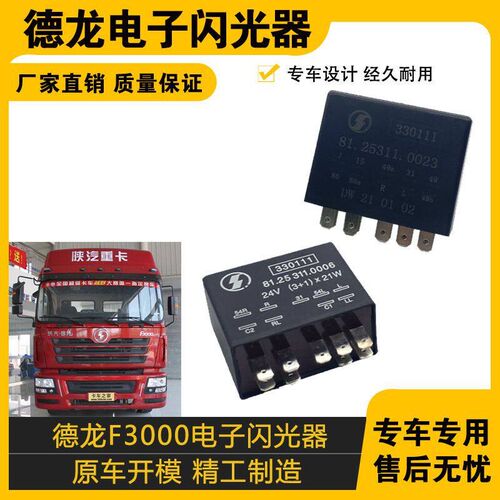 适配陕汽德龙F3000电子闪光器闪光雨刮继电器九插十插原车配件