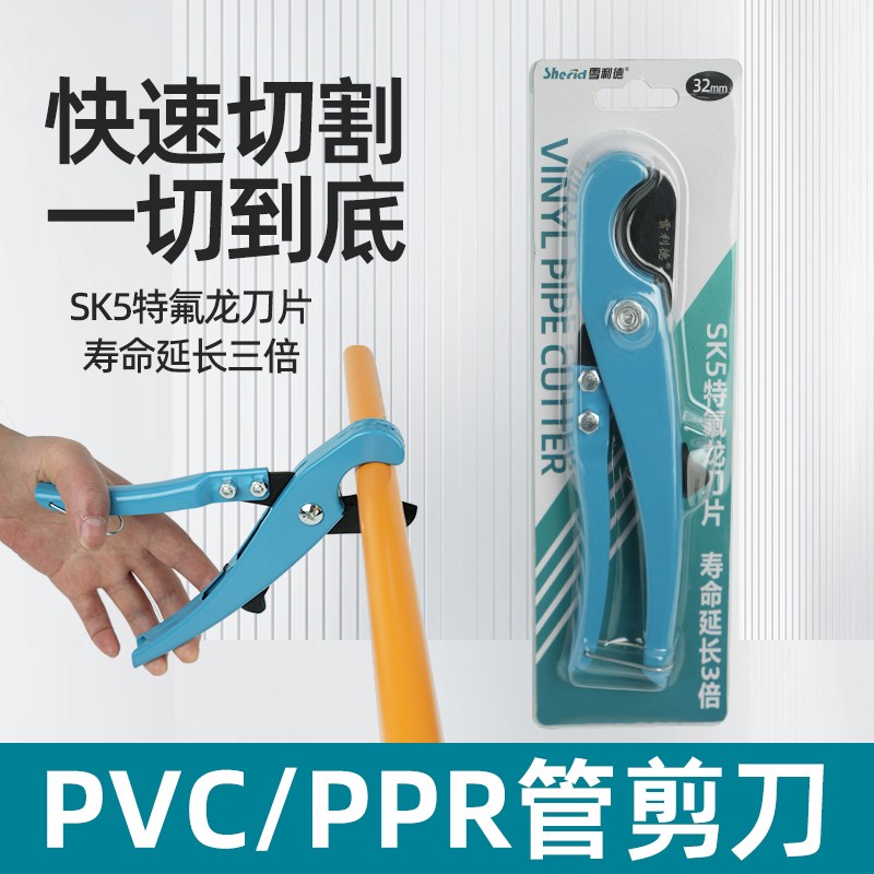 PVC管子割刀 空调冷凝水管剪刀PPR水管剪刀 铁氟龙刀片剪刀割管器图片