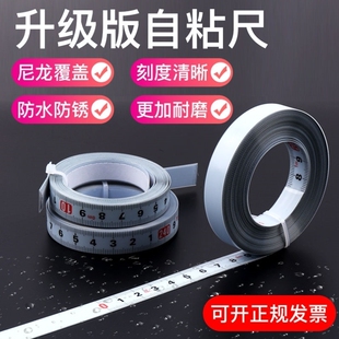 粘性刻度尺条贴防水标尺粘性尺正向逆向尺带工作台面尺木工台用尺