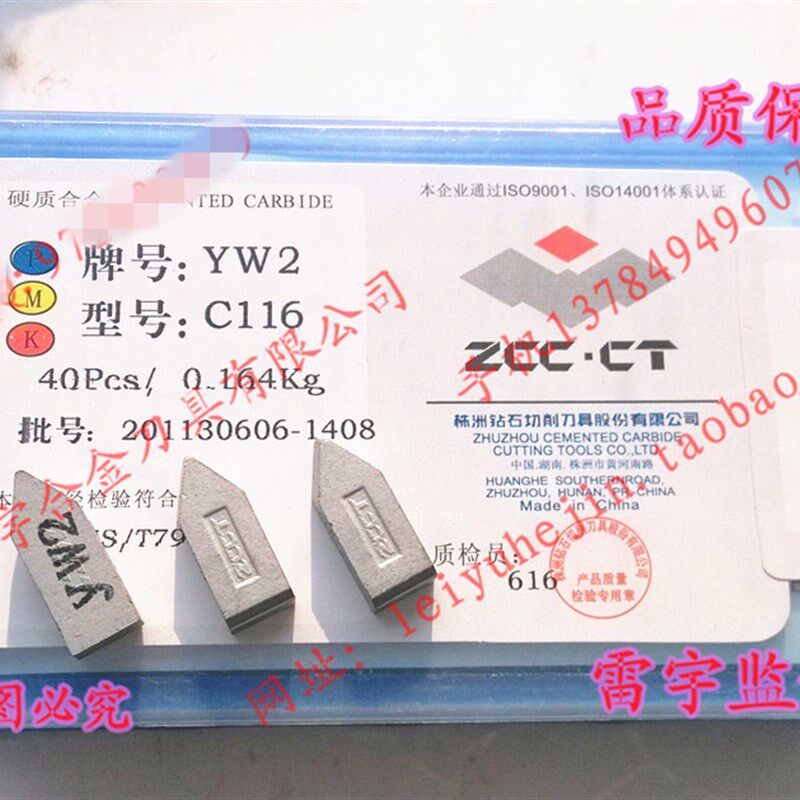 株洲钻石合金刀头YW2C116 YT5C116 YT15C116 YG8C116 YG6C116 YW1