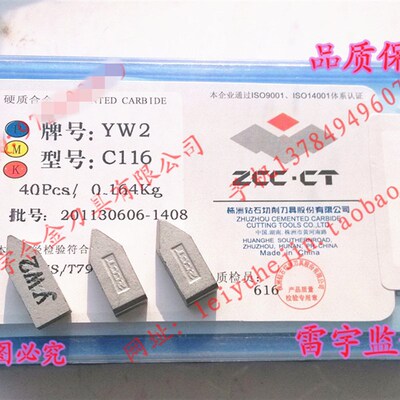 株洲钻石合金刀头YW2C116 YT5C116 YT15C116 YG8C116 YG6C116 YW1