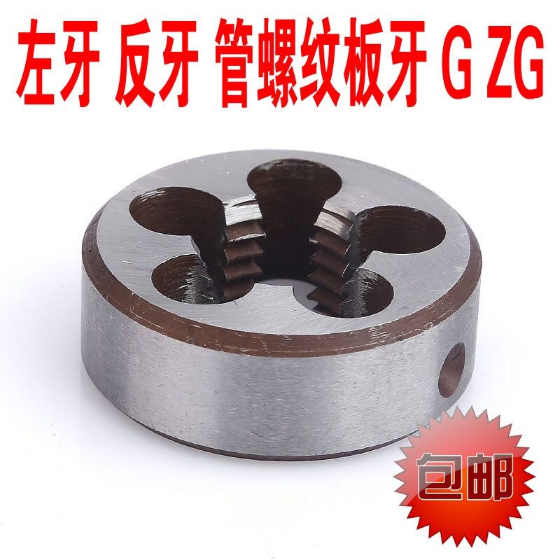 左牙 左旋 反牙管螺纹板牙G1/8G1/4G1/2G3/4 1分2分四分3分6分,农用物资,苗木固定器/支撑器,淘宝优惠券,粉丝福利购,淘宝优惠卷