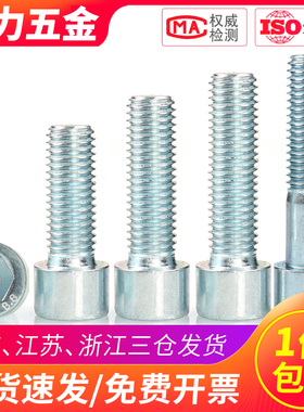 M12M14M16M20 8.8级镀锌杯头内六角螺丝螺栓*x30x35x40x45x60x150